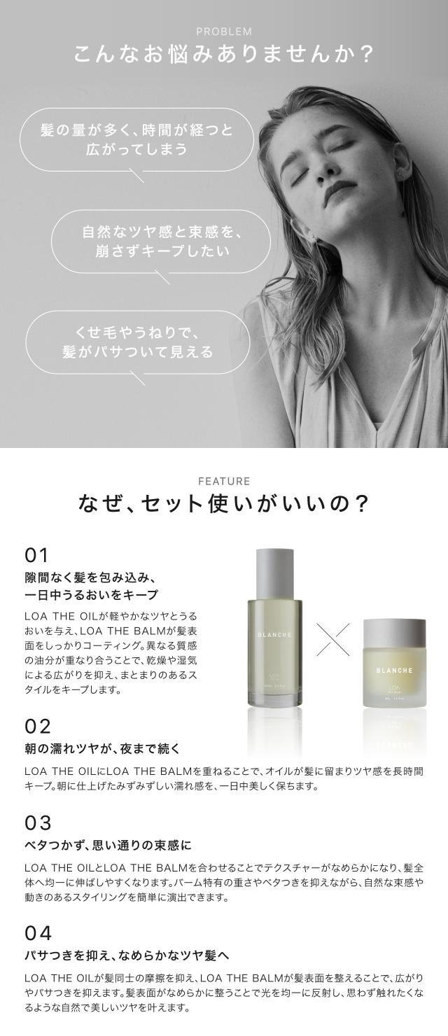 ロアザオイル ロアザバーム セット