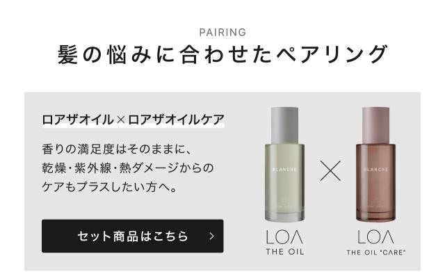 ロアザオイル ロアザバーム セット