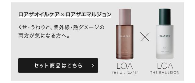 ロアザオイル ロアザバーム セット