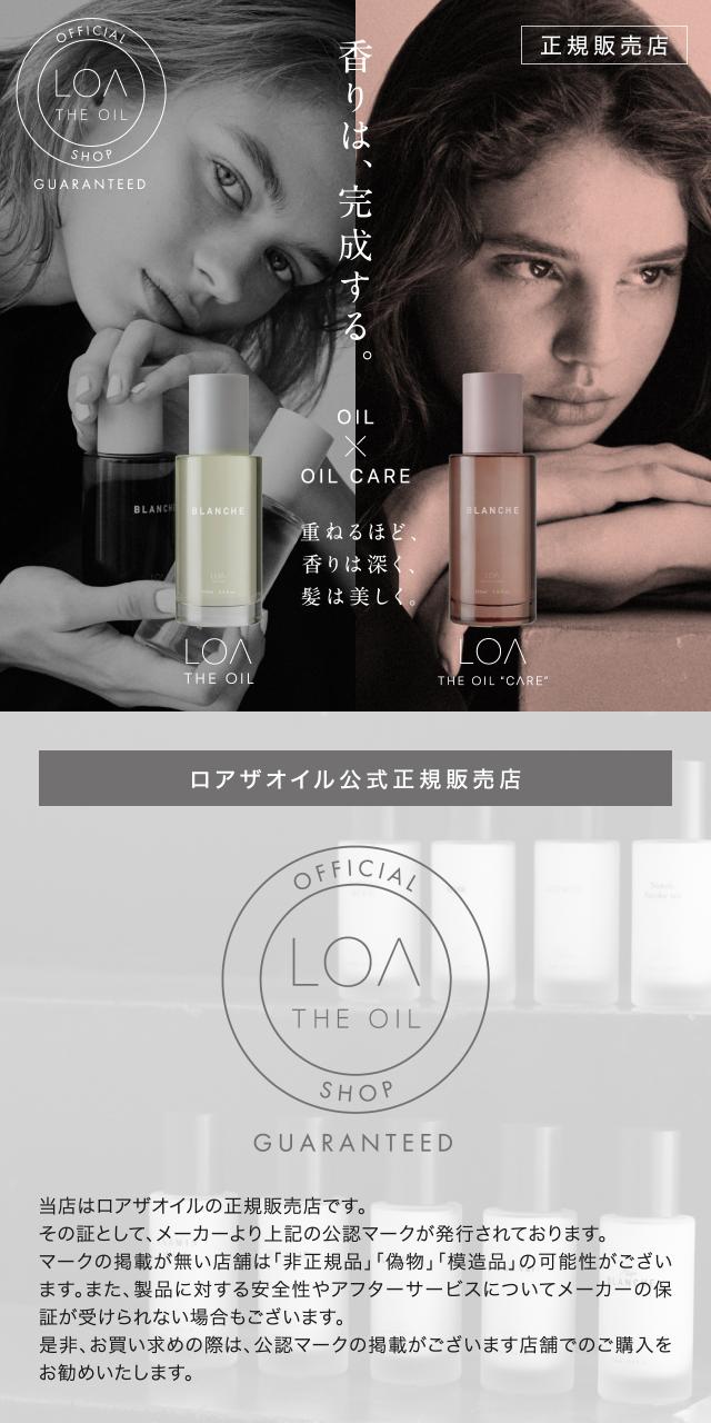 ロアザオイル ロアザオイルケア セット