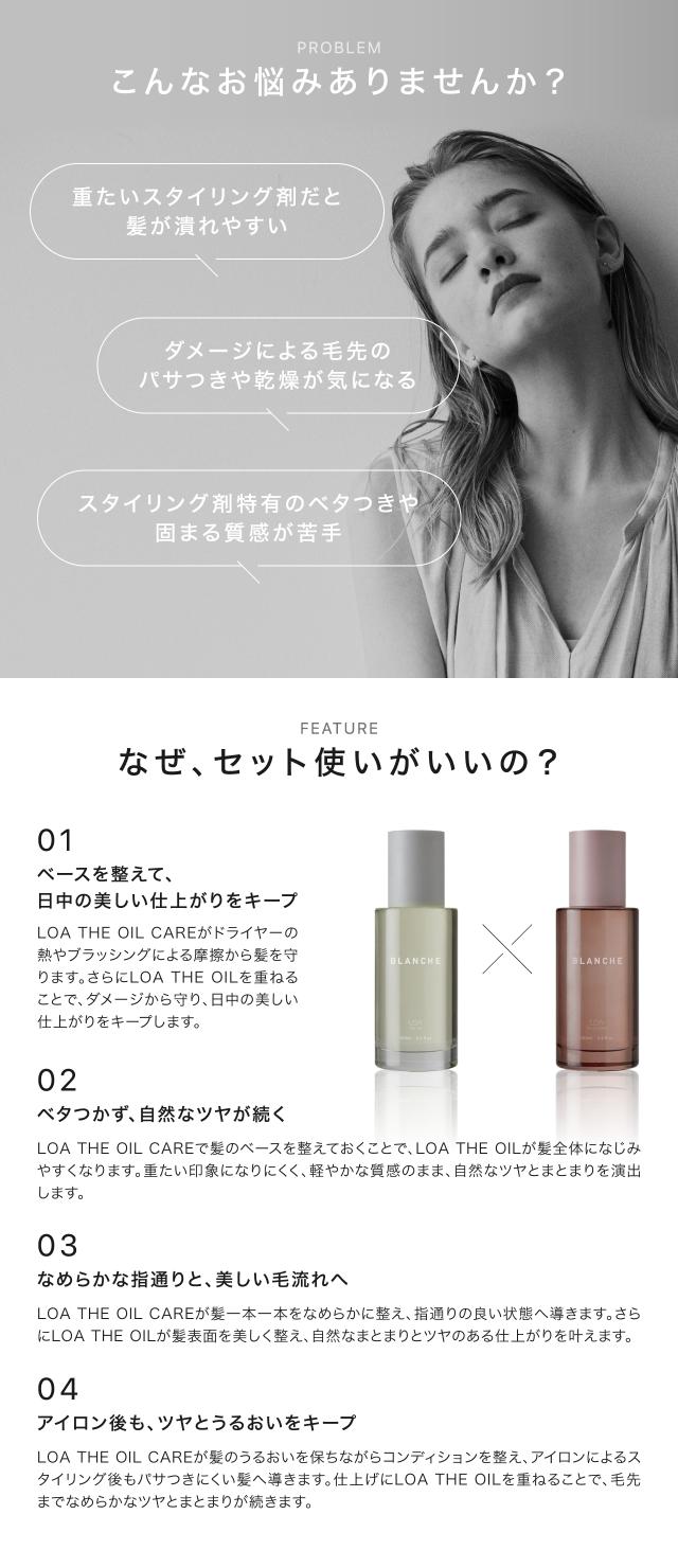 ロアザオイル ロアザオイルケア セット