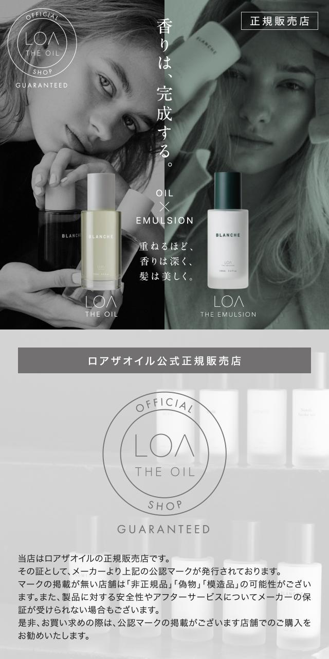 ロアザオイル ロアザエマルジョン セット