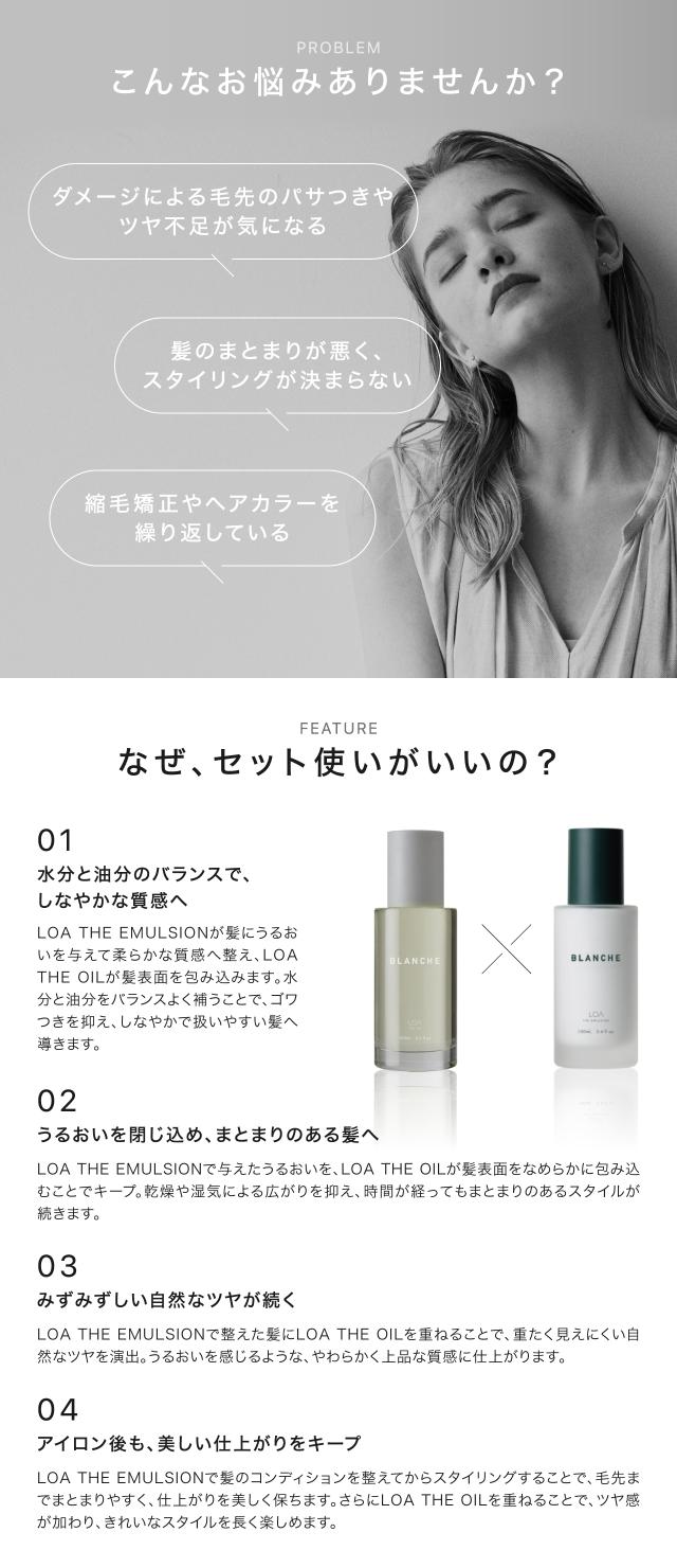 ロアザオイル ロアザエマルジョン セット