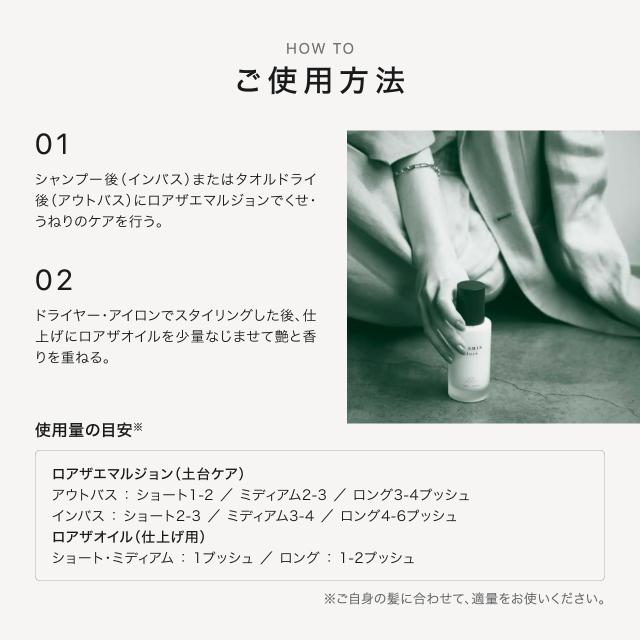 ロアザオイル ロアザエマルジョン セット
