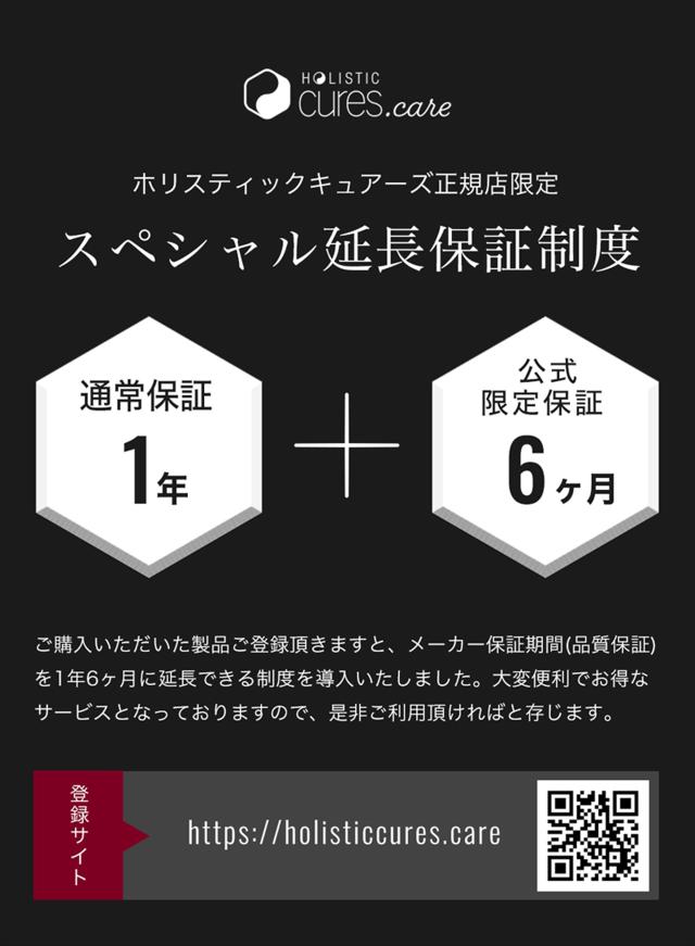 マグネットヘアプロ正規店限定の6ヶ月延長保証制度