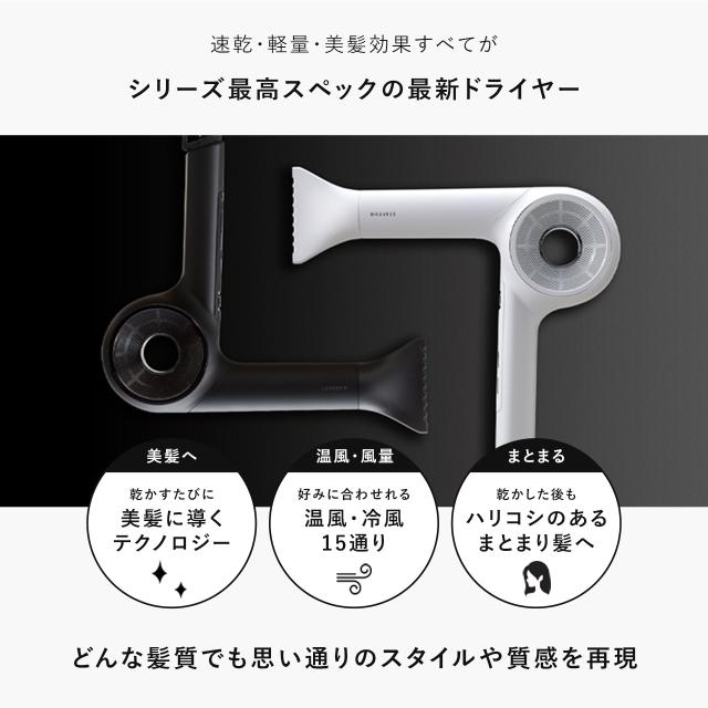 マグネットヘアプロドライヤーゼロプラスはシリーズ最高スペック