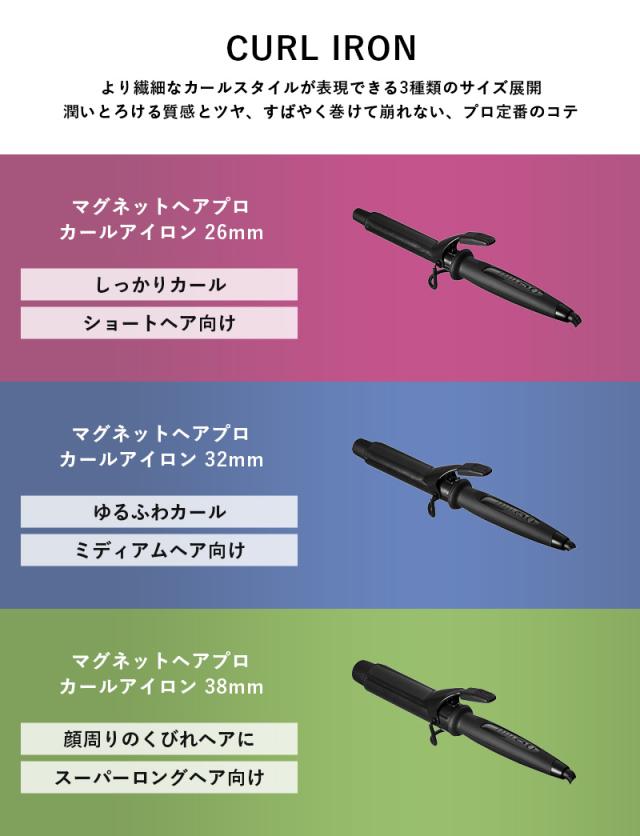正規販売店/メーカー保証】マグネットヘアプロ カールアイロン