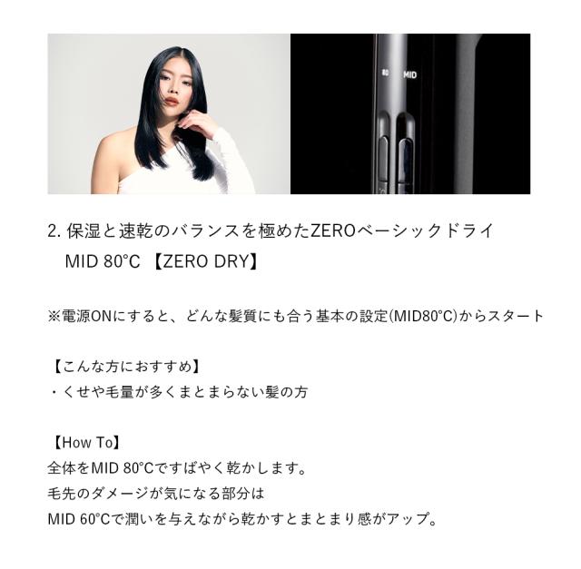 マグネットヘアプロドライヤーゼロプラスMID80℃