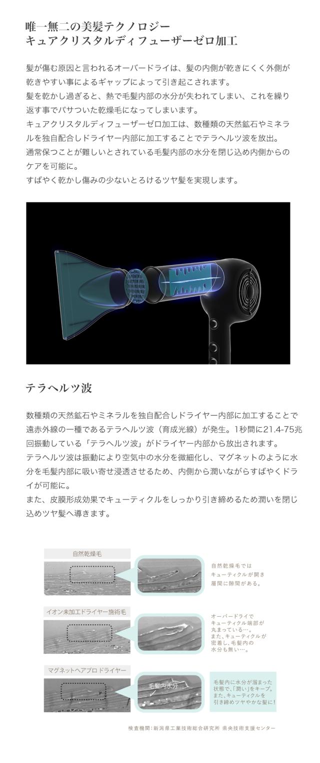 マグネットヘアプロドライヤーゼロプラスはテラヘルツ波を放出