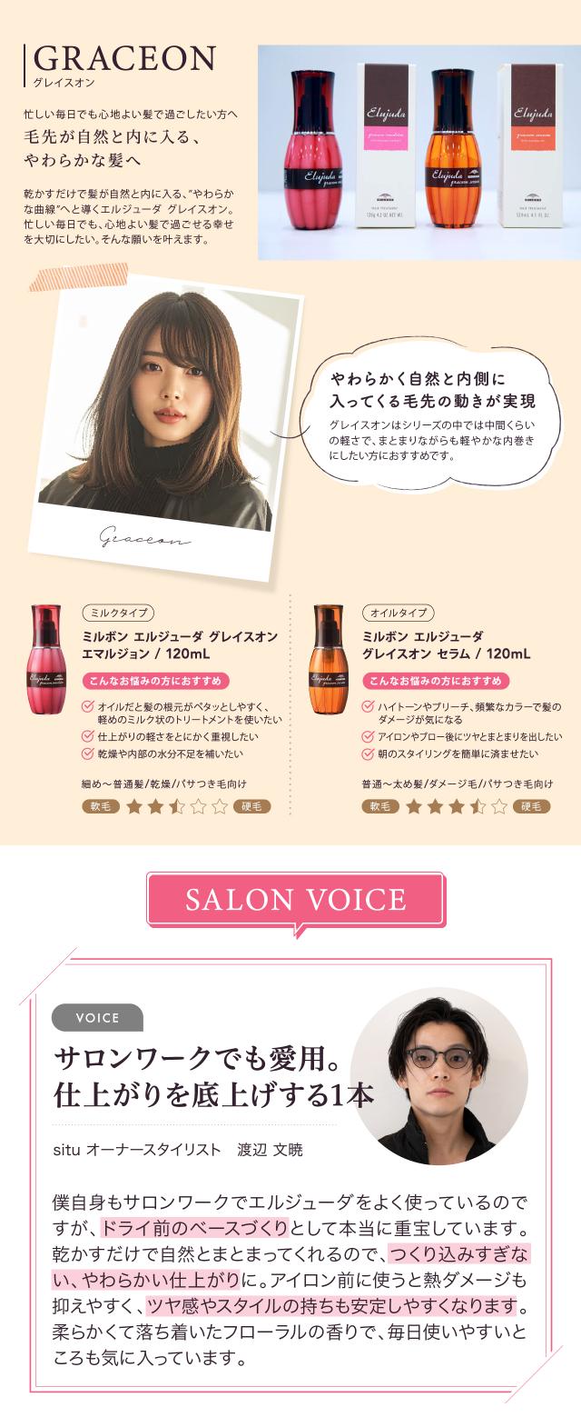 グレイスオンの紹介と美容師のレビュー