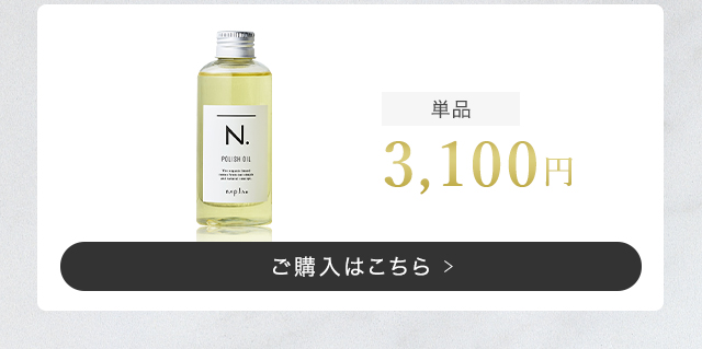 エヌドット N. ポリッシュオイル 1本セット