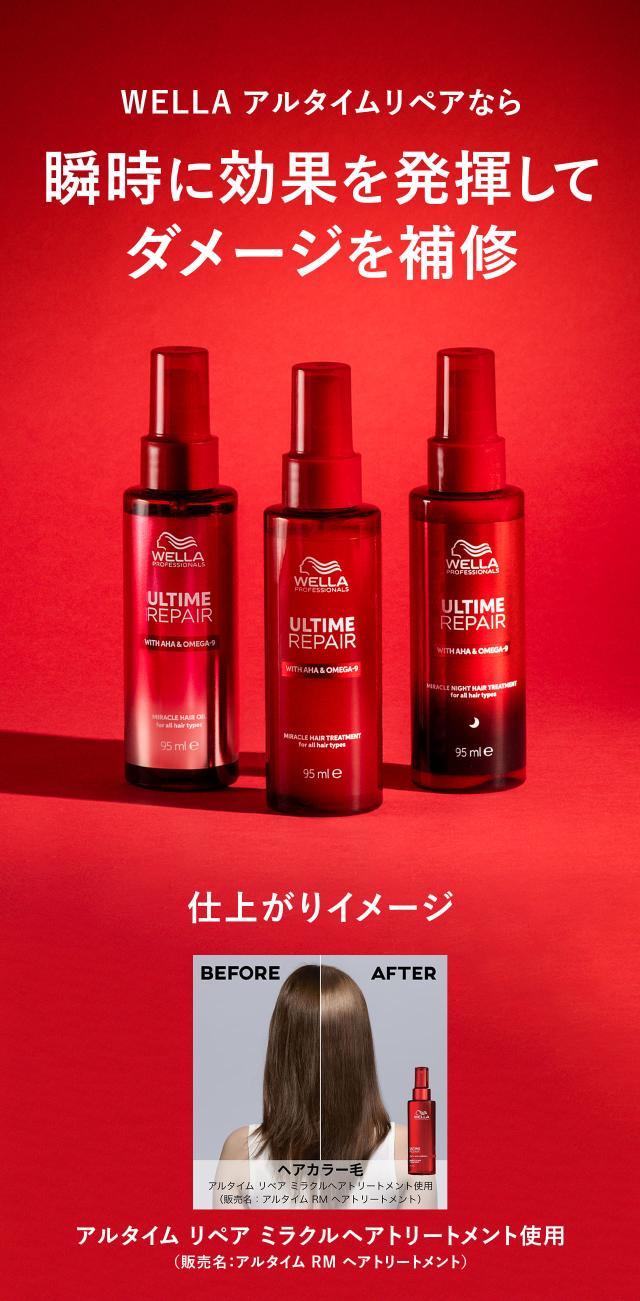 アルタイムリペアなら女性の髪のお悩みを解決