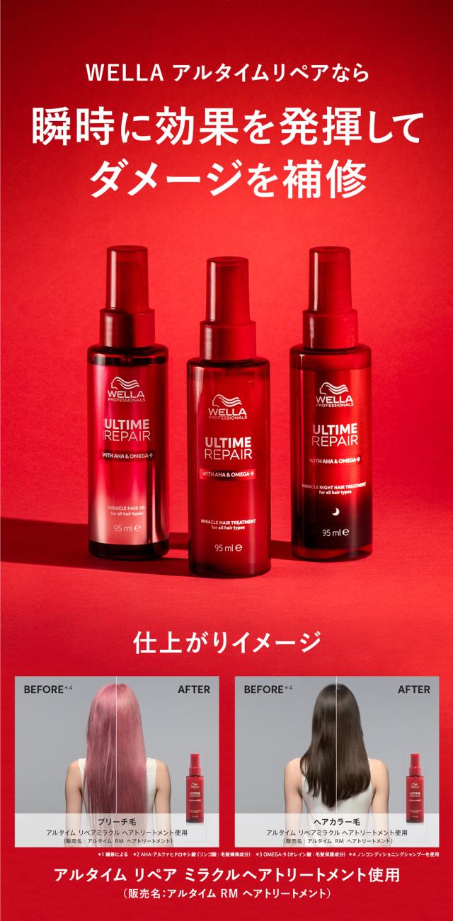 アルタイムリペアなら女性の髪のお悩みを解決