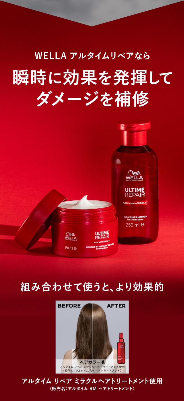 ウエラ プロフェッショナル アルタイム リペア シャンプー 250ml お悩み