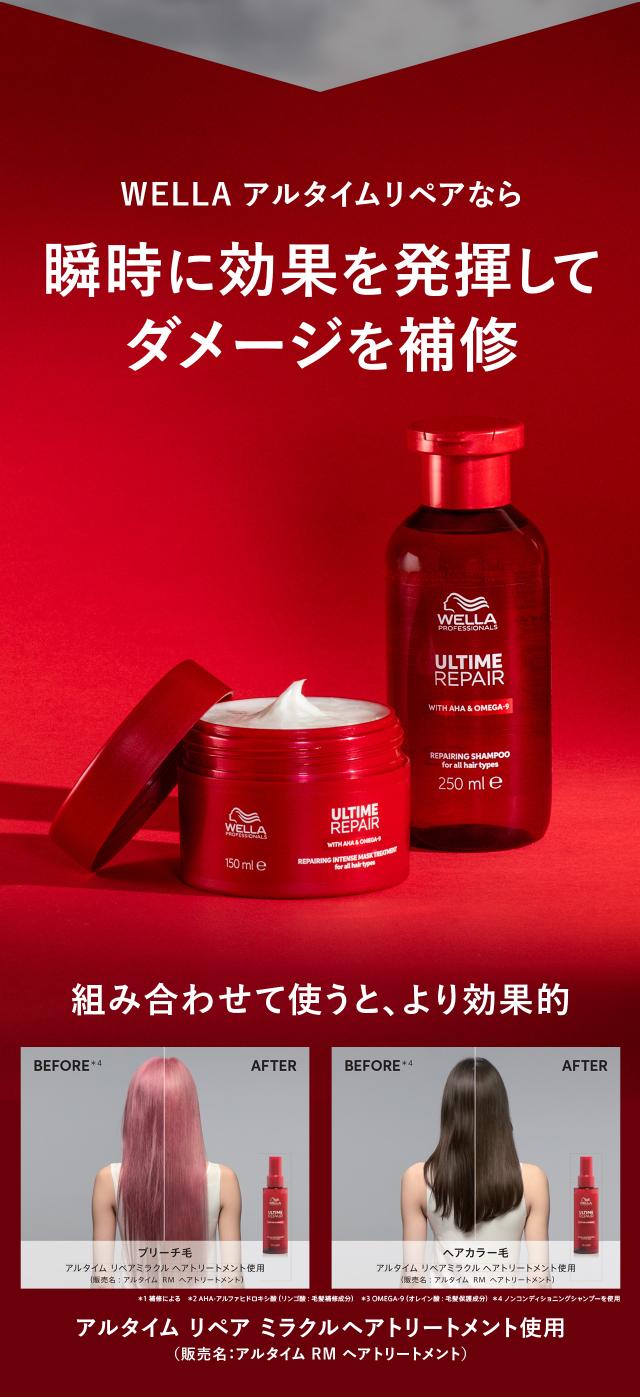 ウエラ プロフェッショナル アルタイム リペア シャンプー 250ml