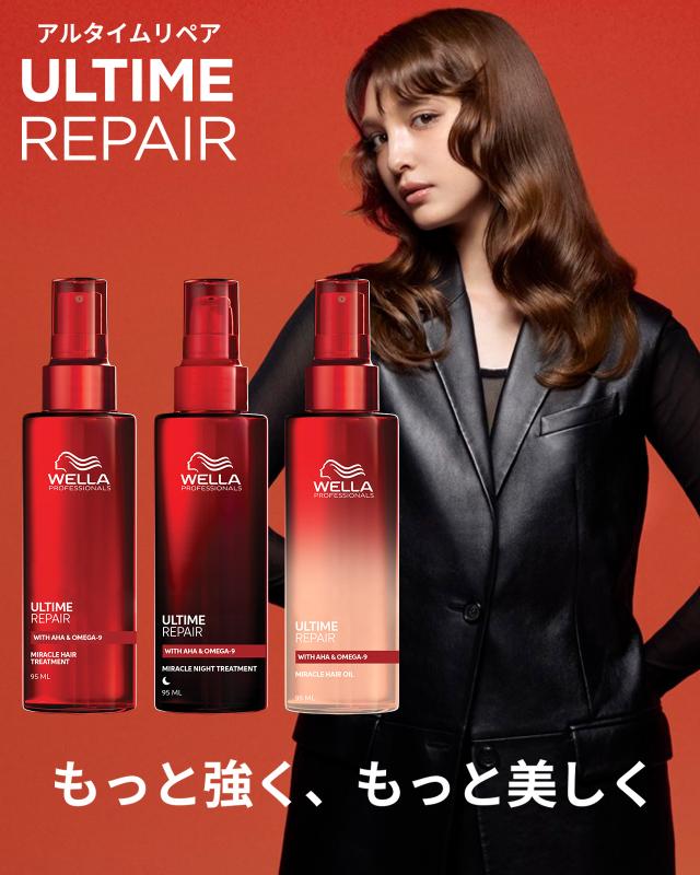 ウエラプロフェッショナルアルタイム