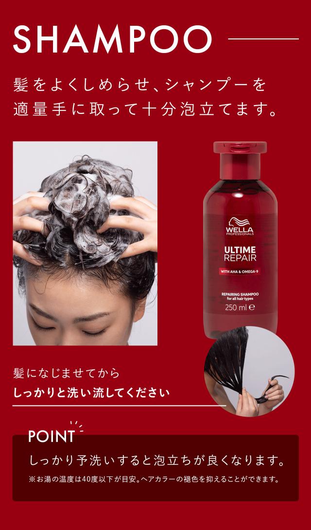 アルタイムリペアシャンプーの使い方