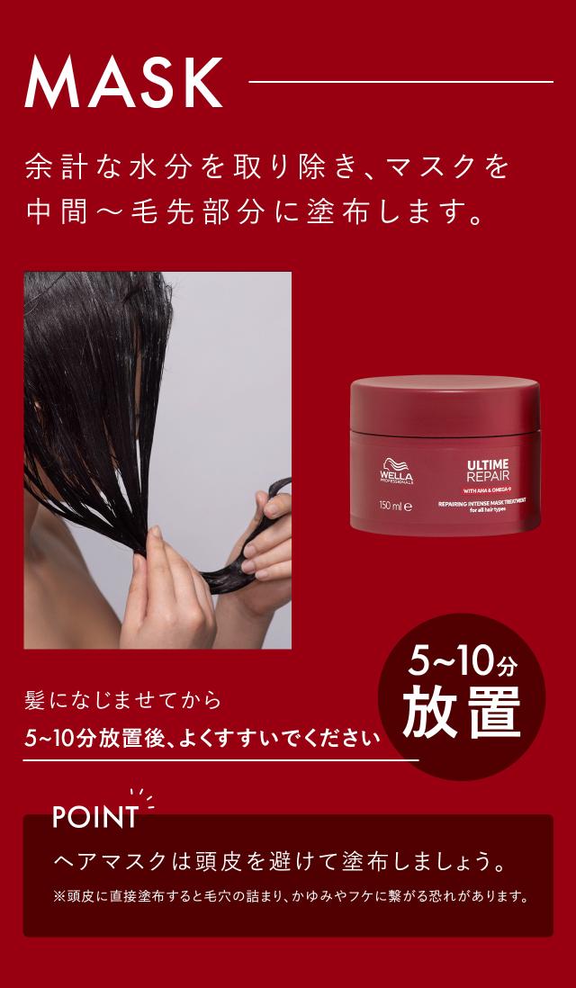 アルタイムリペアインテンスマスクの使い方