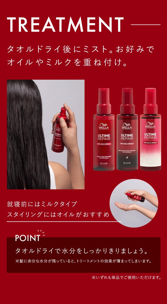 アルタイムリペア洗い流さないトリートメントの使い方