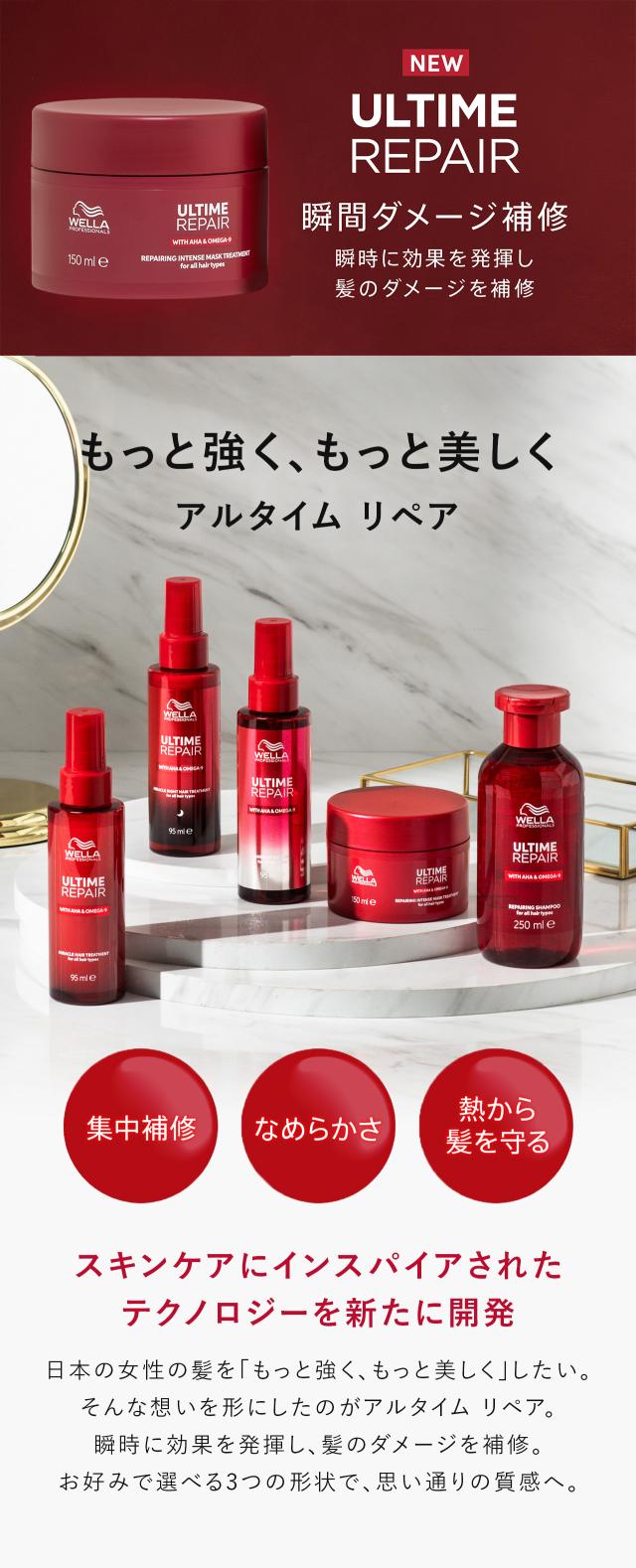 ウエラ プロフェッショナル アルタイム リペア シャンプー 250ml