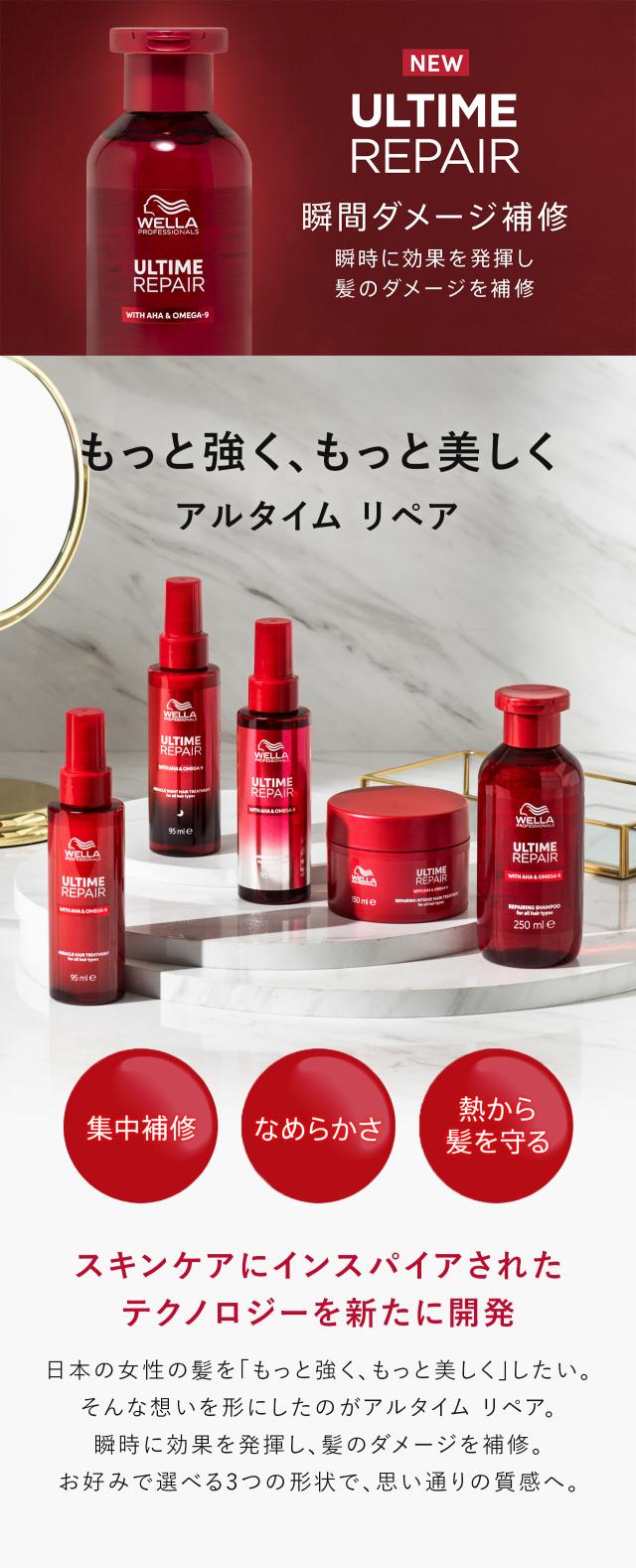 ウエラ プロフェッショナル アルタイム リペア シャンプー 250ml