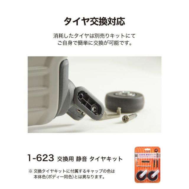 フリクエンターのリエーヴェ4輪キャリーは、タイヤ交換対応。消耗したタイヤは別売りキットにて自分で簡単に交換が可能です。