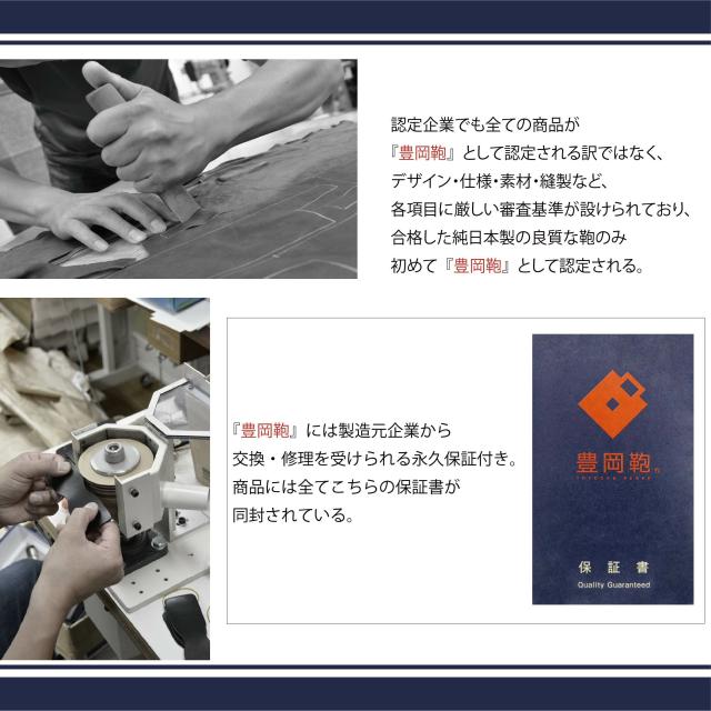 認定企業でも全ての商品が「豊岡鞄」として認定されるわけではなく、デザイン・仕様・素材・縫製など、各項目に厳しい審査基準が設けられており、合格した純日本製の良質な鞄のみ初めて「豊岡鞄」として認定される。製造元企業から交換修理を受けられる永久保証付き。商品には全てこちらの保証書が同封されている。 頑 - katakuna 名刺入れ 嘉玄 1-053