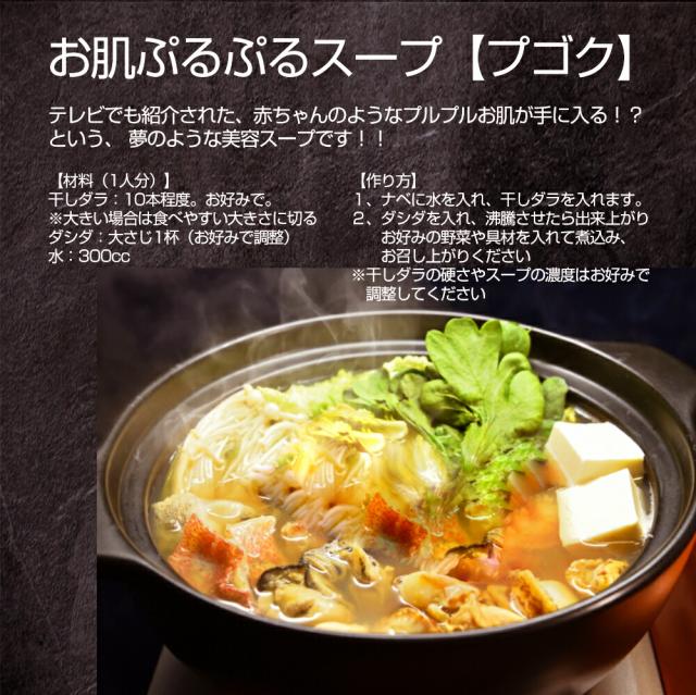 ●韓国スープ、プゴクにぴったり！