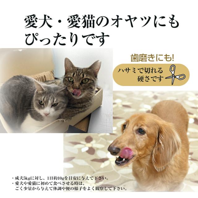 ●犬、猫のおやつに