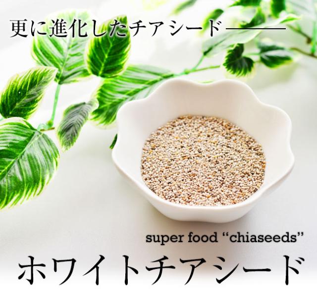 チアシード 200g
