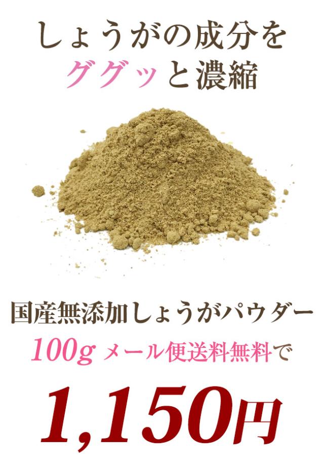 しょうがパウダーは栄養濃縮