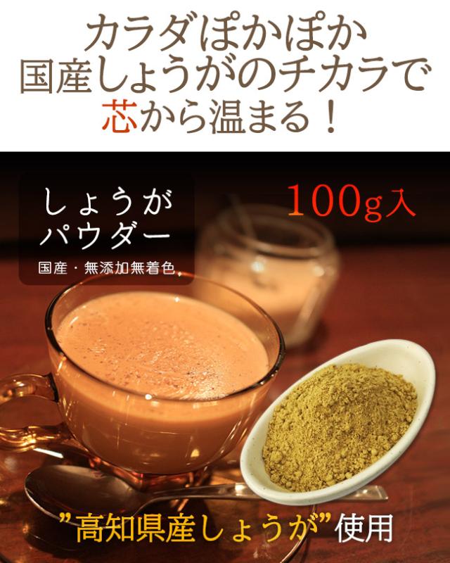 国産 しょうがパウダー 100g