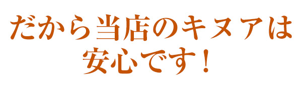 当店のキヌアは安心です