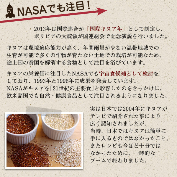 キヌアの栄養価