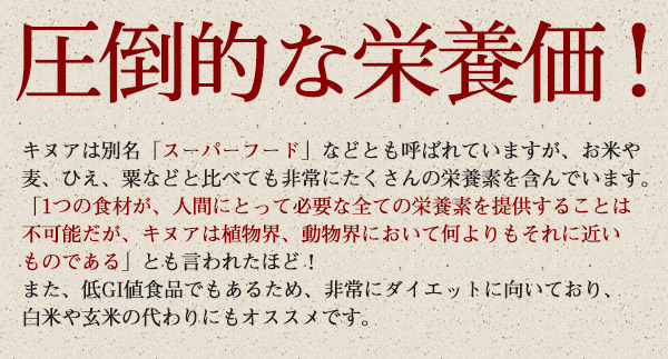 キヌアの栄養価