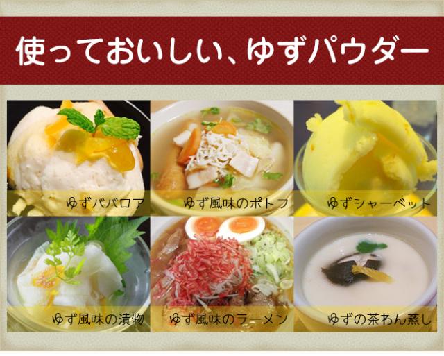 こんな事に使えます！ゆずパウダー