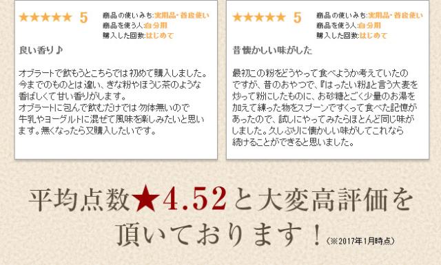 はとむぎレビュー