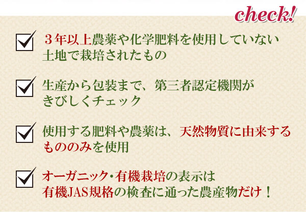 厳しいオーガニック認定