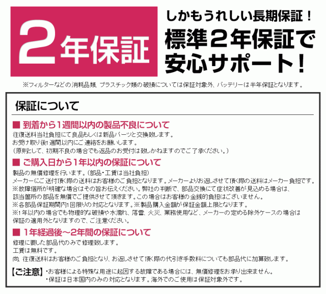 ●2年保証
