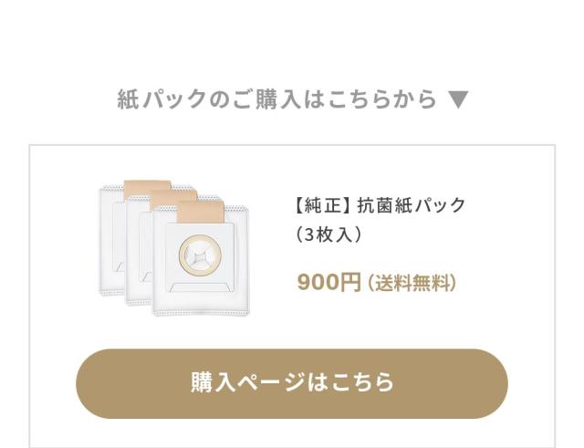 ●紙パック