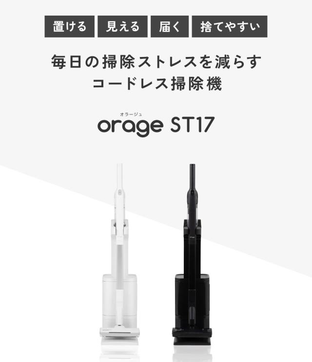 ●orageST17LP画像