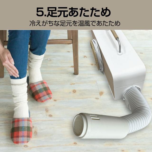 ●足元あたため