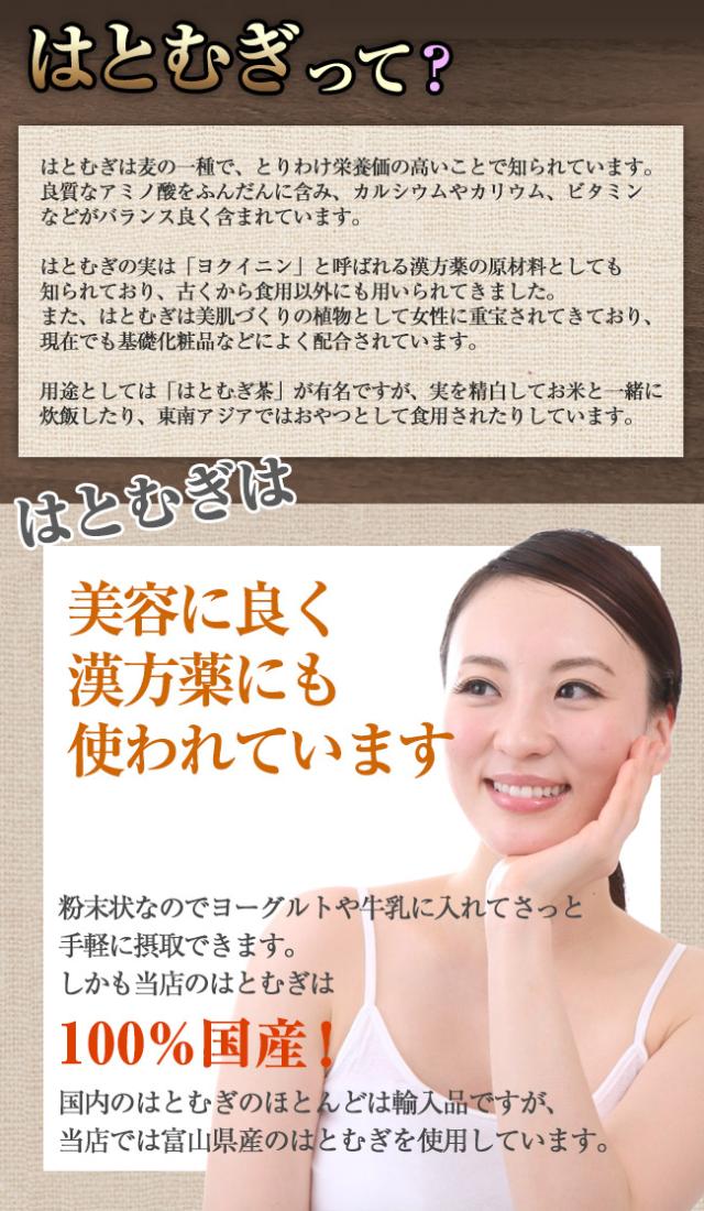 はとむぎは美容にも良い