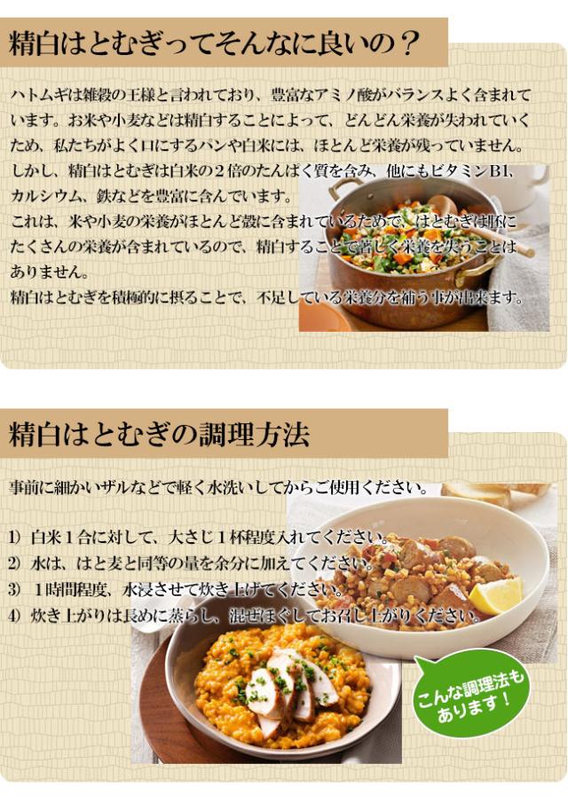 精白はとむぎについて