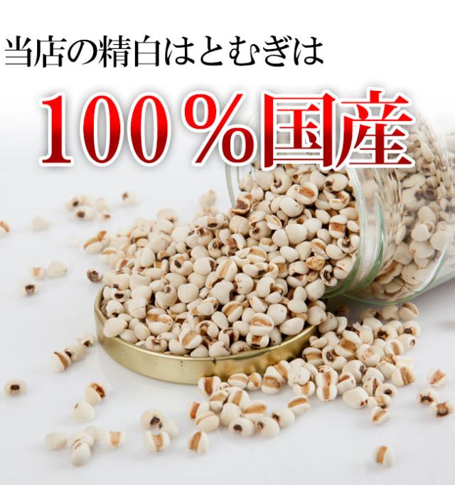 100%国産のはとむぎ