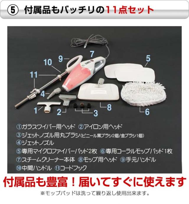 ハイブリッドスチームクリーナーは付属品がたくさん