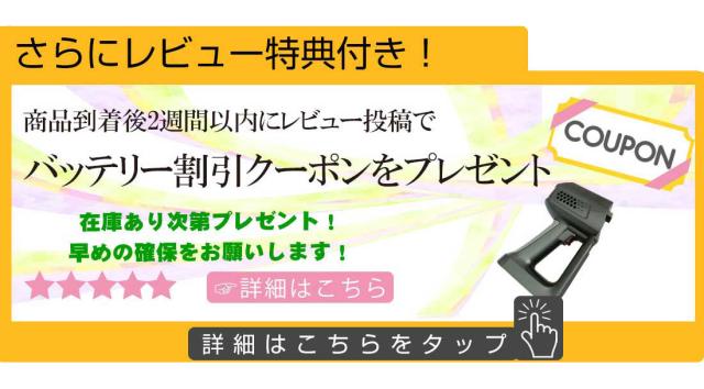 ●レビュー特典