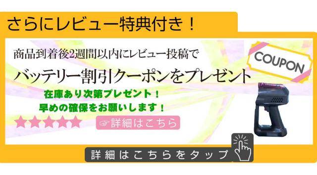 ●レビュー特典