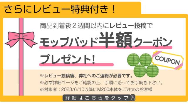 ●レビュー特典