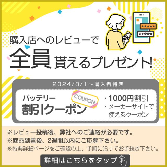 ●レビュー特典